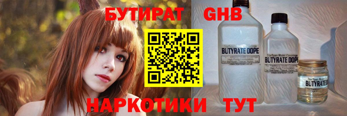 Баксан  Бутират GHB  Вход с VPN 