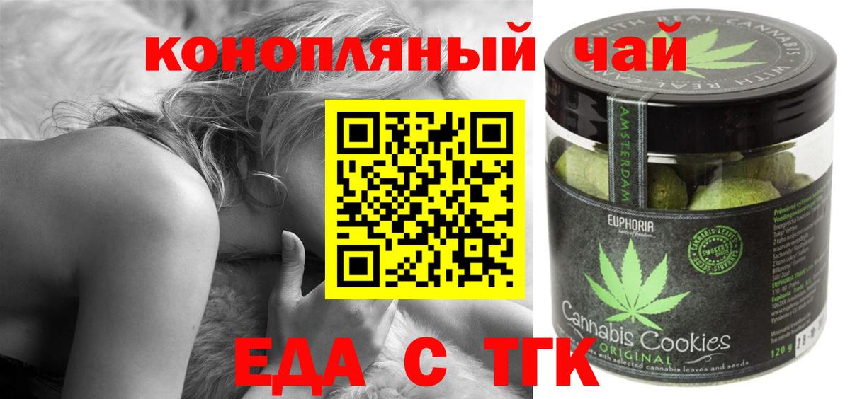 Еда ТГК конопля  Вход с VPN  Баксан 