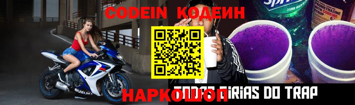 Кодеиновый сироп Lean Purple Drank  Codein Purple Drank  Баксан  Вход с VPN 