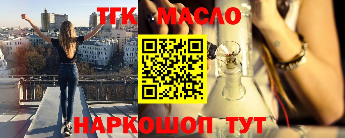 ТГК THC oil Баксан